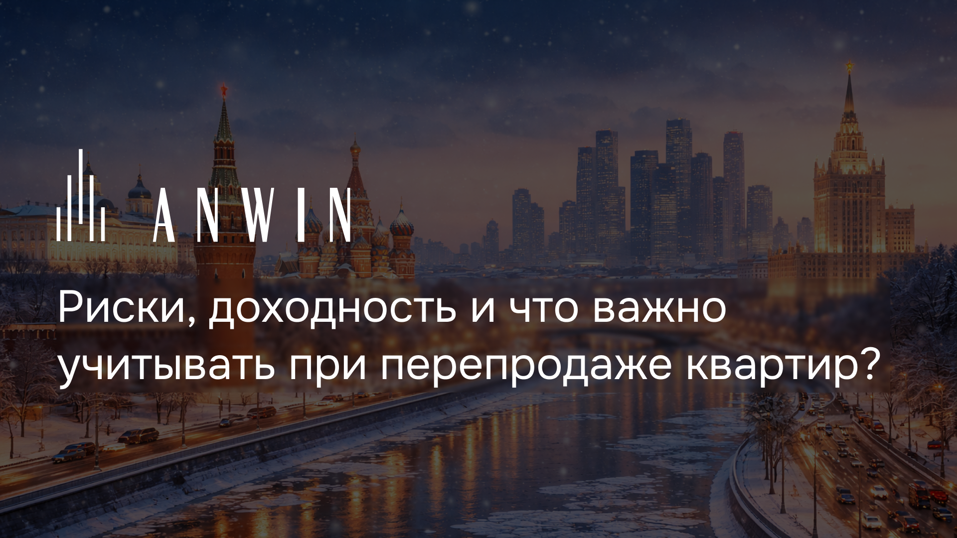 Флиппинг недвижимости в Москве: что это и как зарабатывать на перепродаже квартир